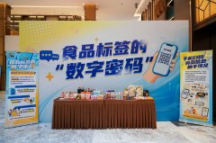 <b>笼盖各类食物产物15000余款 数字标签消费新体验</b>